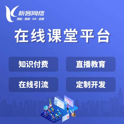 石嘴山在线课堂平台
