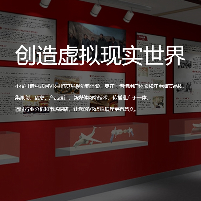 石嘴山VR虚拟场馆|红色党建主题展软件开发制作