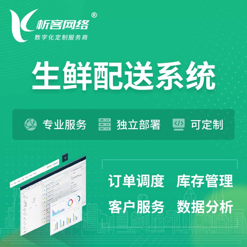 石嘴山生鲜配送系统 | 生鲜商城小程序APP