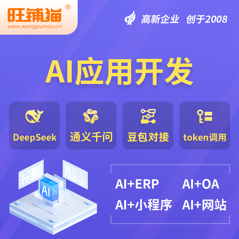 石嘴山AI应用开发