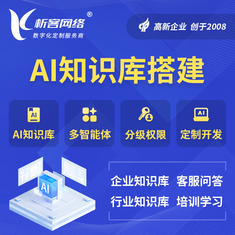 石嘴山AI知识库搭建部署