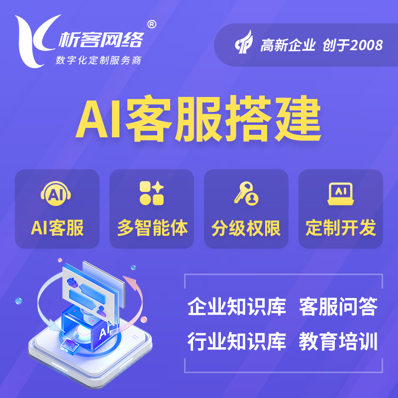 石嘴山AI客服搭建部署