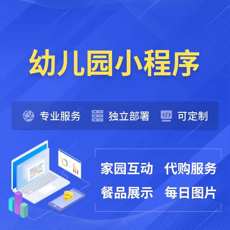 石嘴山幼儿园小程序制作