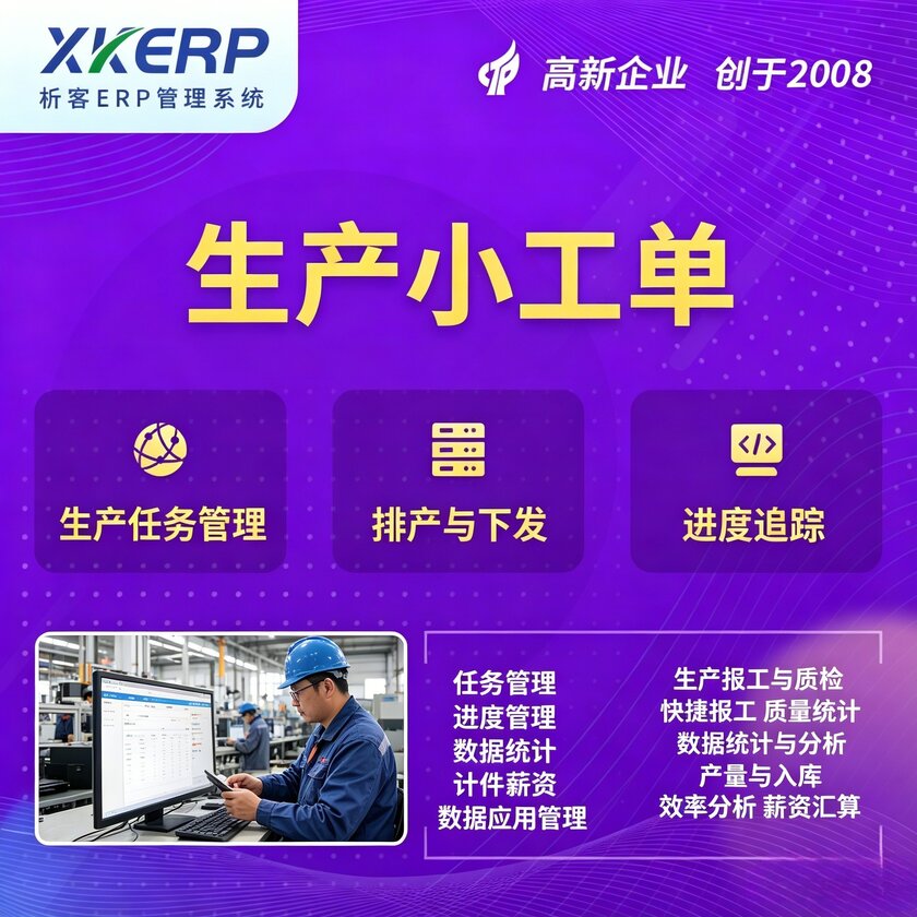 石嘴山生产小工单系统