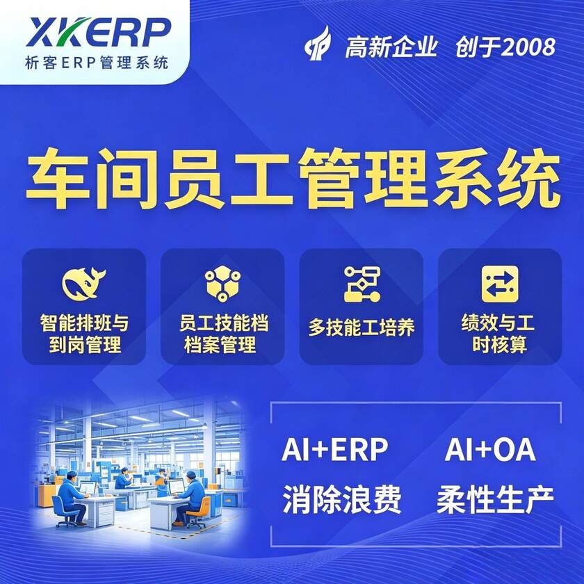 石嘴山车间员工管理系统