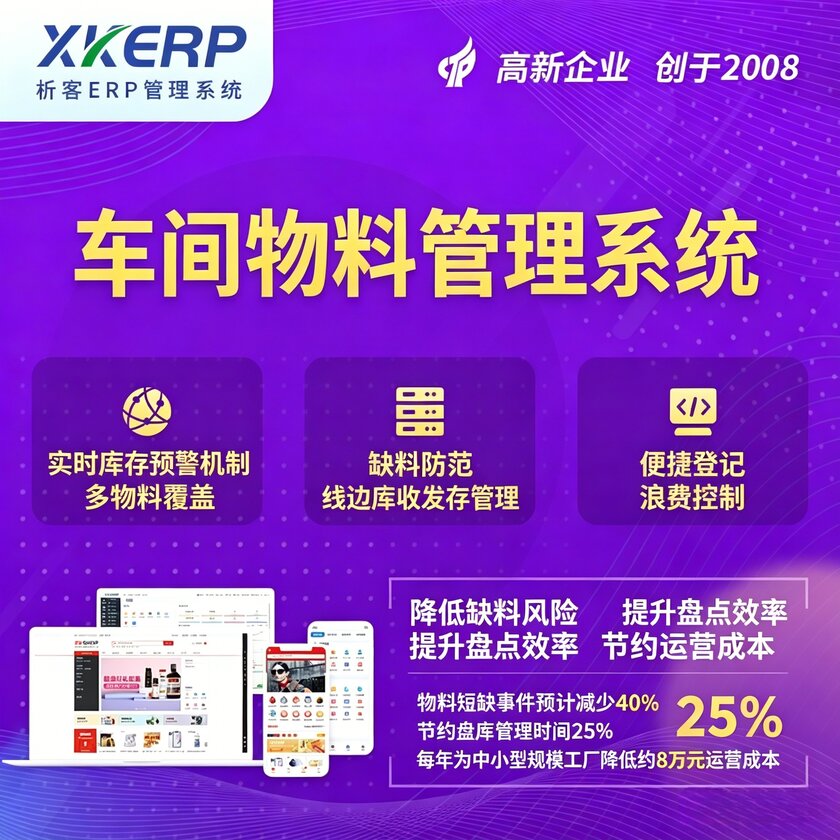 石嘴山车间物料管理系统