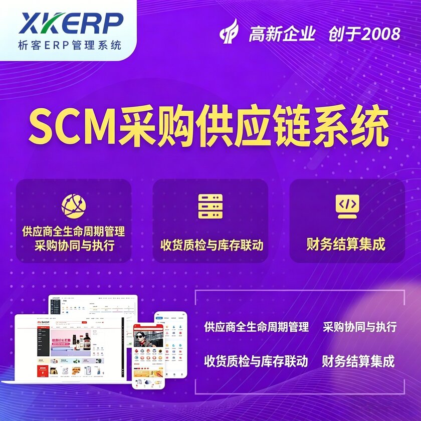 石嘴山SCM采购供应链管理系统