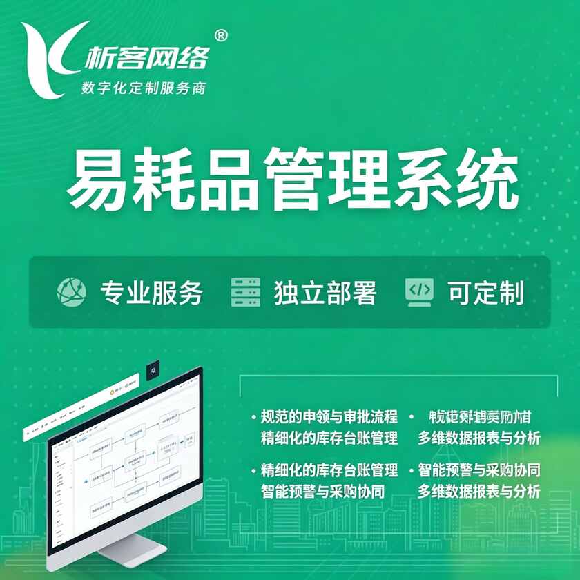 石嘴山易耗品管理系统