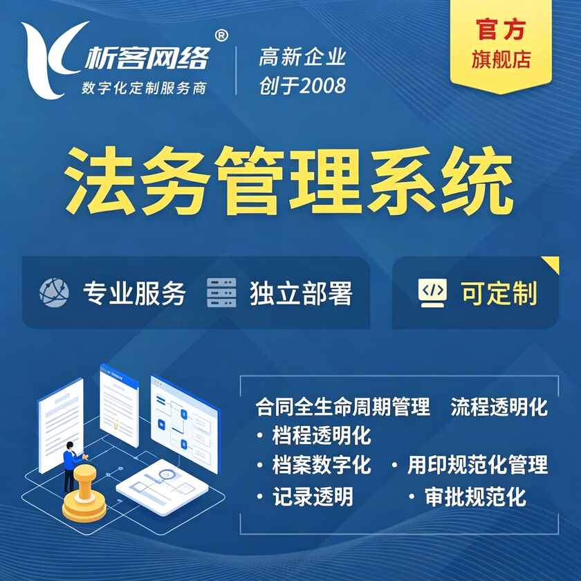 石嘴山法务管理系统