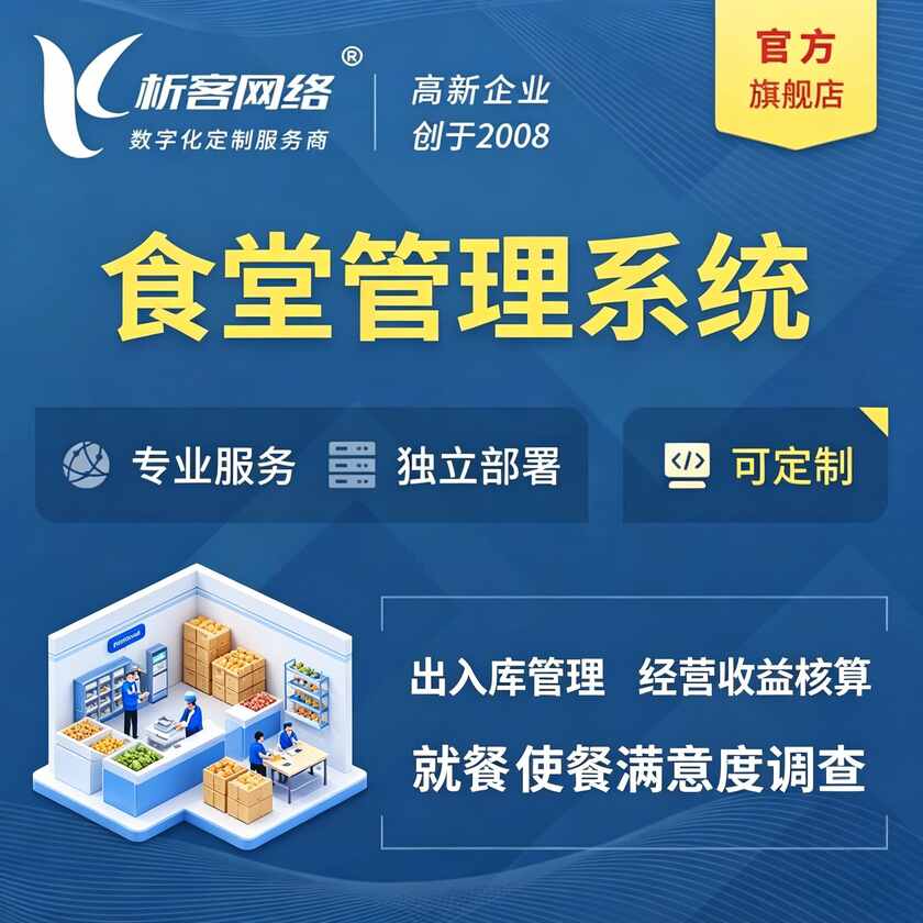 石嘴山食堂管理系统